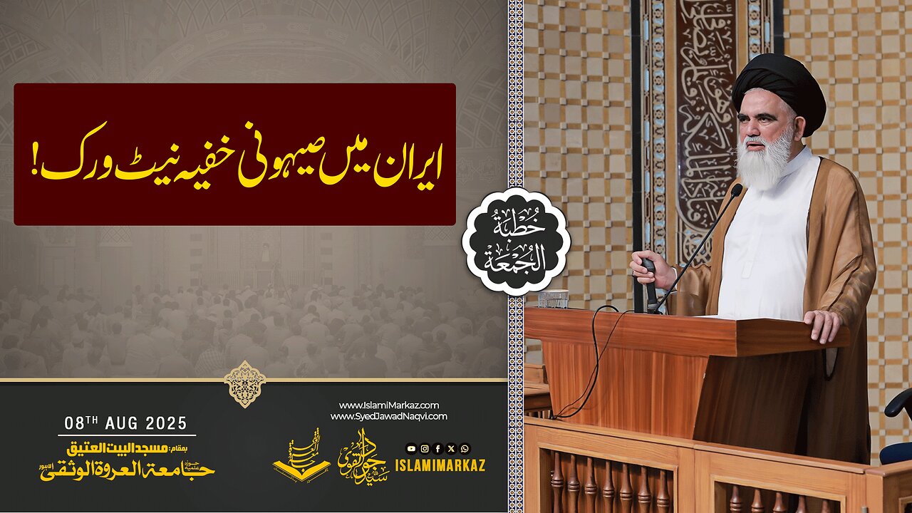 Iran Mein Sihyoni Khufia Network!