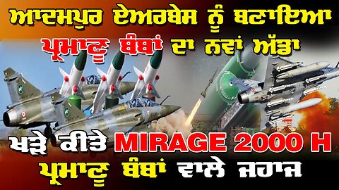 LIVE : 15-05-25 | ਆਦਮਪੁਰ AIRBASE ਨੂੰ ਬਣਾਇਆ NUCLEAR BOMBS ਦਾ ਨਵਾਂ ਅੱਡਾ | CURRENT AFFAIRS with JAGJEET