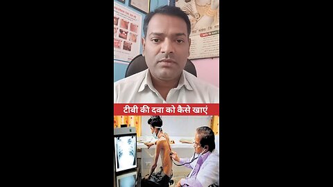 टीबी की दवा को कैसे खाएं ।