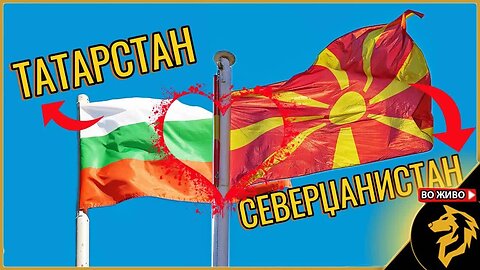 Ја губите битката против Северна
