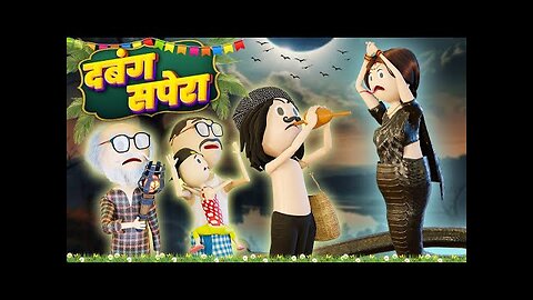 DABANG SAPERA (दबंग सपेरा ) - COMEDY SWAG - DESI COMEDY VIDEOS - KANPURIYA COMEDY