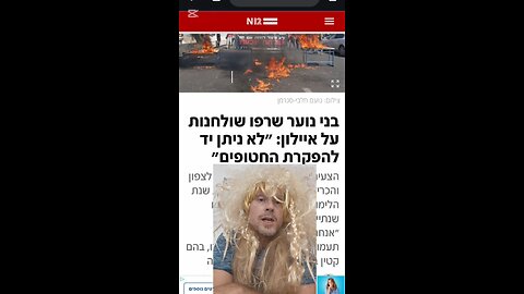 Teenagers burned A'yalon