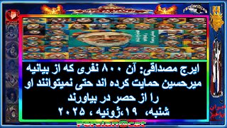 ایرج مصداقی آن ۸۰۰ نفری که از بیانیه میرحسین حمایت کرده اند حتی نمیتوانند او را از حصر در بیاورند!