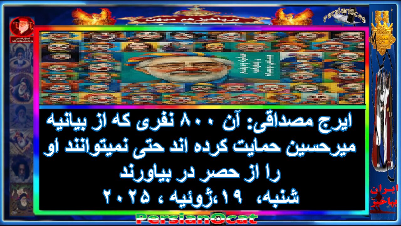 ایرج مصداقی آن ۸۰۰ نفری که از بیانیه میرحسین حمایت کرده اند حتی نمیتوانند او را از حصر در بیاورند!