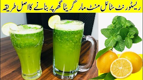Mint Margarita Restaurant Style MINT LEMONADE Digestive Drink for Iftar Hamza's Kitchen
