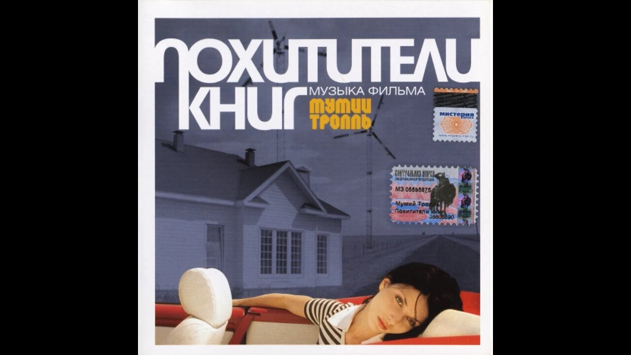 Мумий Тролль - Похитители Книг (Музыка Фильма)/Enhanced/ 2004 CD