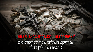 פרויקט השלום של דונלד טראמפ: ארבעה טריליון דולר - MICHEL CHOSSUDOVSKY & DRAGO BOSNIĆ