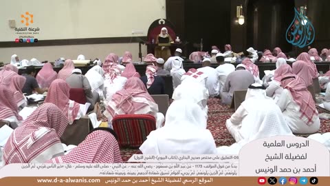 الجرد والتعليق على كتاب البيوع من مختصر صحيح البخاري (الشرح الأول)