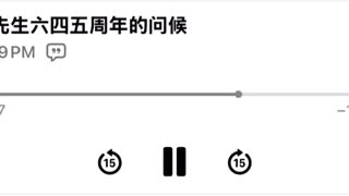 20250604文贵先生语音¹：新中国联邦 #五周年——六四寄语！