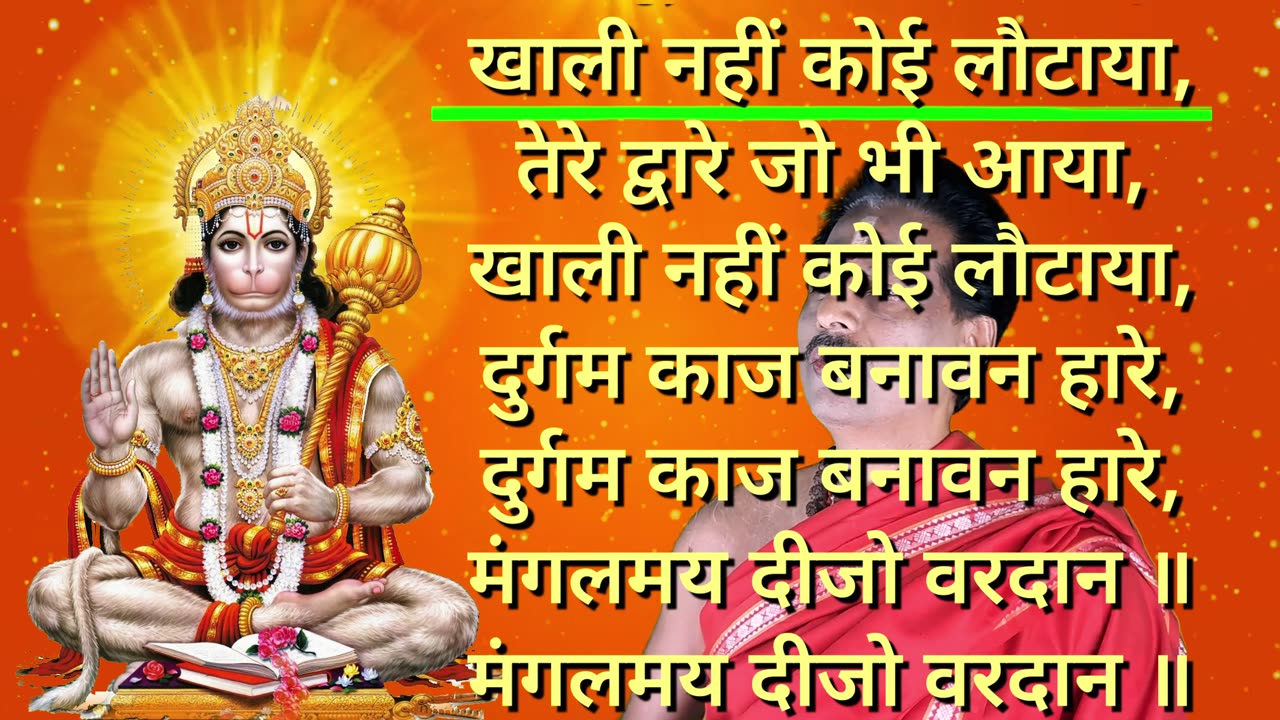 मंगल मूर्ति राम दुलारे, Mangal Murati Rama Dulare