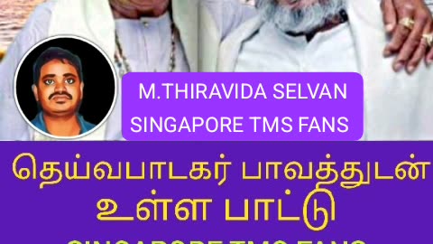 டிஎம்எஸ் ஐயா மற்றும் இளையராஜா VOL9