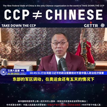 （七）打台湾是习近平的政治需要绝对不是中国人政治经济需要【2022年01月30日文貴直播精选】