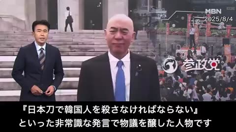 韓国のMBNが、百田尚樹氏を、「日本刀で韓国人を殺さなければならない」といった発言をした人物として報じていた。