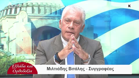 ΜΙΛΤΙΑΔΗΣ ΒΙΤΑΛΗΣ 12/09/25