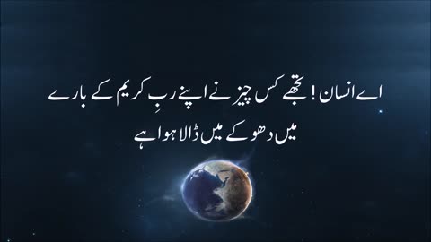 Heart touching Quranic Recitation of Surah Al Infitar with Urdu Translation