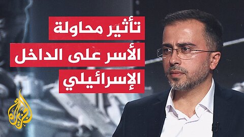 ما تأثير مشاهد محاولة القسام أسر جندي على الداخل الإسرائيلي؟