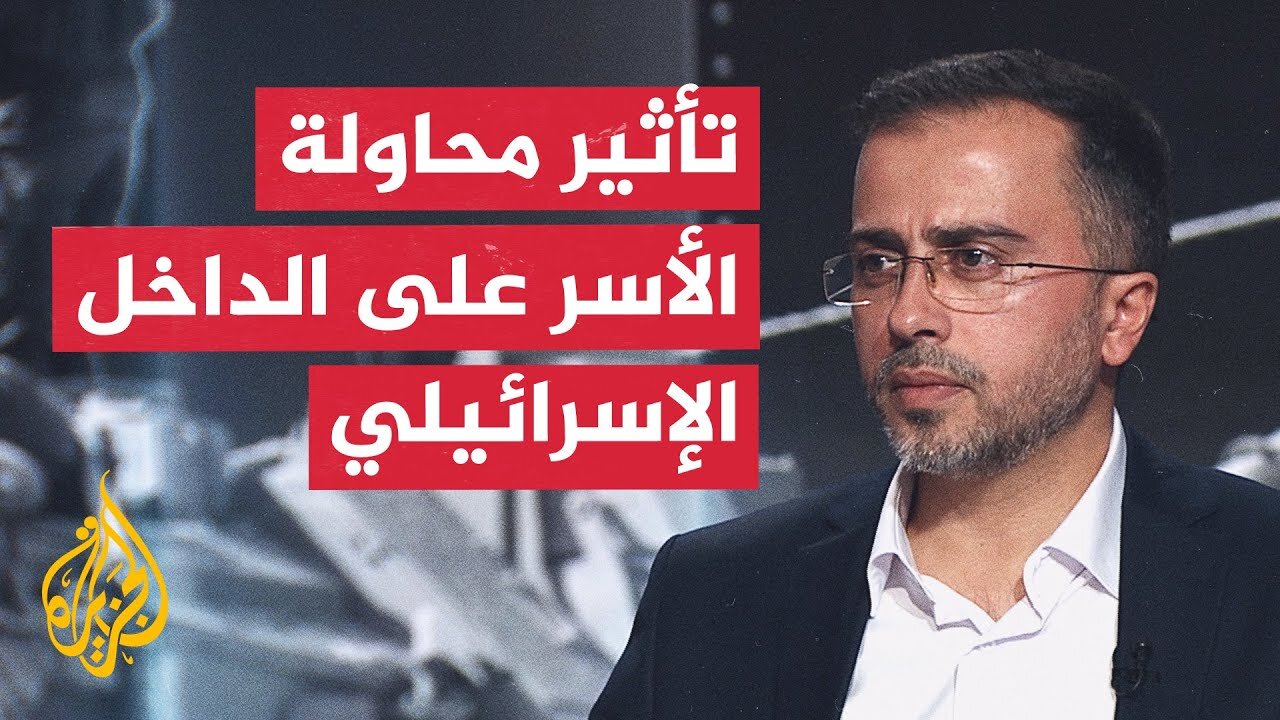 ما تأثير مشاهد محاولة القسام أسر جندي على الداخل الإسرائيلي؟