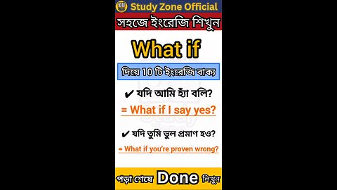 What if - দিয়ে ১০ টি ইংরেজি বাক্য 📘 #spokenenglish #study #educational #english