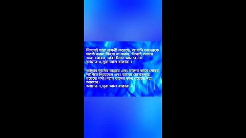 Al Quran,Suraj Bakara-6,7