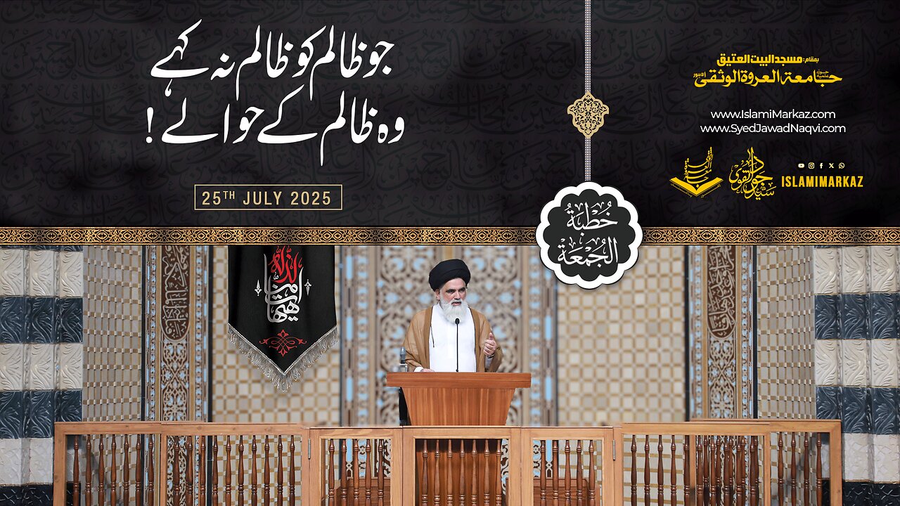 Jo zaalim ko zaalim na kahe, woh zaalim ke hawalay.