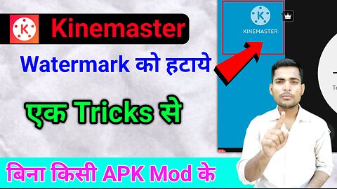 Kinemaster Watermark Ko Remove Kaise Kare ! New Tricks बिना Apk Mod के Watermark Remove !