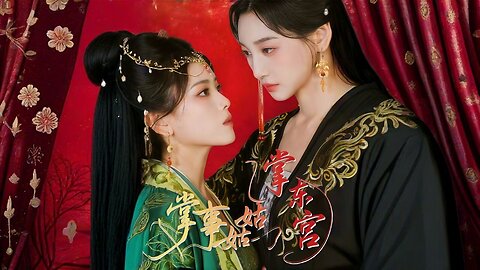 The Head Aunt in Charge of the Eastern Palace | Eastern Palace Maids | Zhǎng Shì Gū Gū Zhǎng Dōng Gōng | 掌事姑姑掌东宫