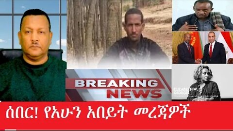 ሰበር_መረጃዎች_Mar_23,2025 #dere news #dera zena #zena tube #derejehabtewold