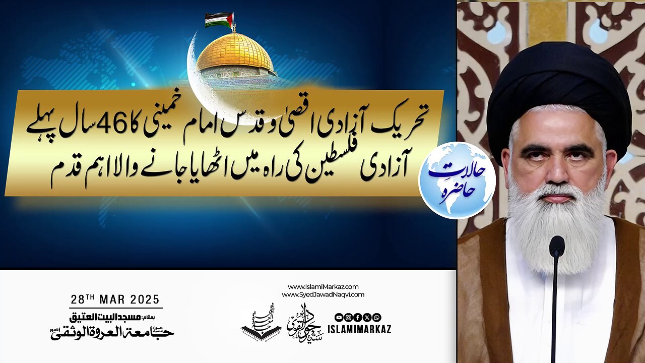 Tehreek-e-Azadi Aqsa-o-Quds Imam Khomeini Ka 46 Saal Pehle Azadi-e-Falasteen