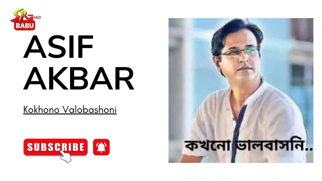 কখনো ভালোবাসোনি | Kokhono Bhalobashoni | Asif Akbar