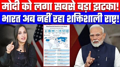 मोदी को लगा सबसे बड़ा झटका! भारत अब नहीं रहा शक्तिशाली राष्ट्र! Desh Live | Ashima Tyagi