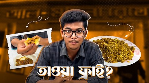 I tried Bangladesh "tawa-fry"! New item in Rajshahi.