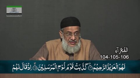 Surah Ash-Shu'ara Aayah 110 to 130
