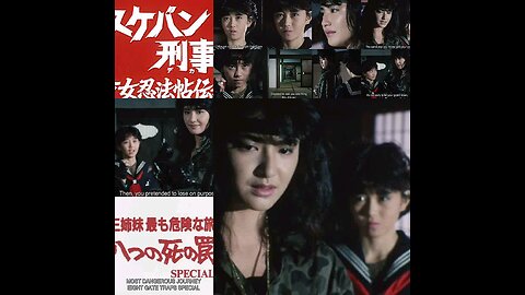 (日本語の音高練習)。スケバン刑事3:少女忍法帖伝奇(テレビ映画)。