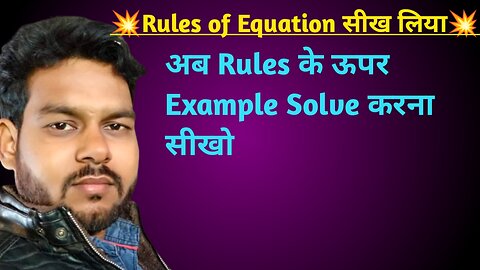 Rules of Equation के ऊपर Example Solve करना सीखें