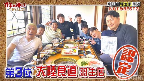 【中字】Gaki使 230409 - 第9回 問一問沒去過的街道的前三名吧~!!