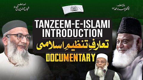 Tanzeem-e-Islami Introduction | #shujauddinsheikh