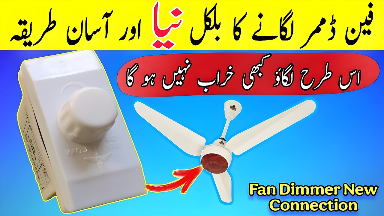How To Connect Ceiling Fan Dimmer | Regulator Switch Installation | AD Electric