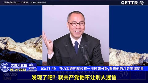 （三十六）孙力军弄明星没有一次过两分钟，看着他的几只狗搞明星【2022年01月14日文贵大直播精选】