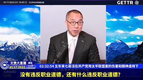 （二十七）五年来七哥活在共产党用太平联盟案的伤害和精神虐待下【2022年01月17日文贵大直播精选】