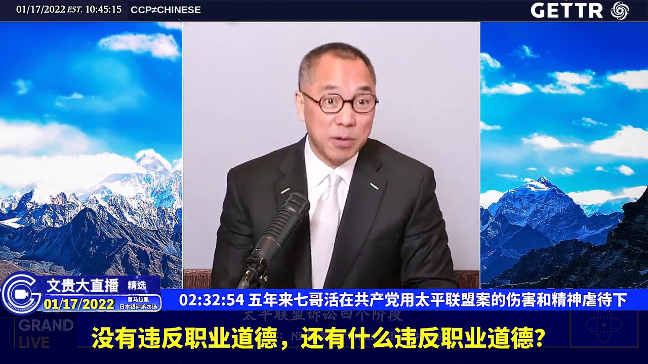 （二十七）五年来七哥活在共产党用太平联盟案的伤害和精神虐待下【2022年01月17日文贵大直播精选】