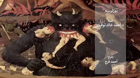 بورتريه - تمثيلية إذاعية [gCIEsDMHEuA]
