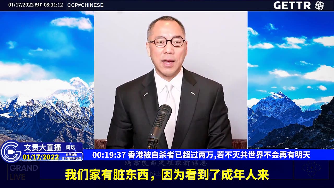 （三）香港被自杀者已超过两万，若不灭共世界不会再有明天【2022年01月17日文贵大直播精选】