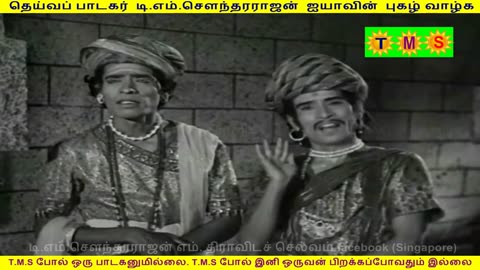 kaviraja kalamegam movie TMS Legend PART 3