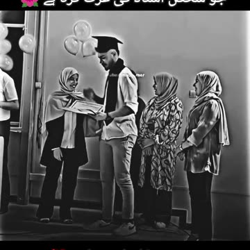 جو شخص استاد کی عزت کرتا ہے وہ ہمیشہ کامیاب ہوتا ہے Respect our teachers ❤