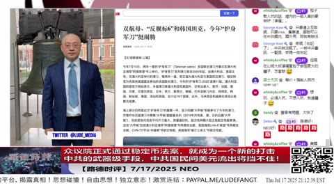 众议院正式通过稳定币法案，就成为一个新的打击中共的武器级手段，中共国民间美元流出将挡不住！；7/17/2025 NEO