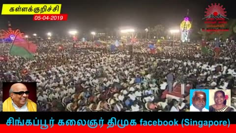இணையவழி திமுக தேர்தல் பிரச்சாரம் திமுக Vol 259