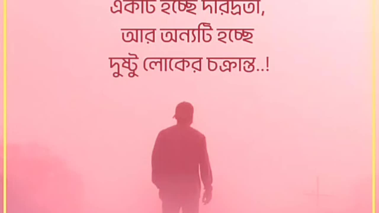 💚♥️motivational speech and sound bengali 🧡♥️