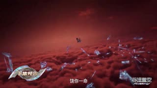 Swallowed Star Episode 207 Preview