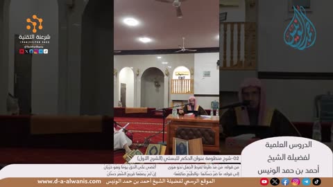 شرح منظومة عنوان الحكم للبستي (الشرح الأول) - الشيخ أحمد الونيس