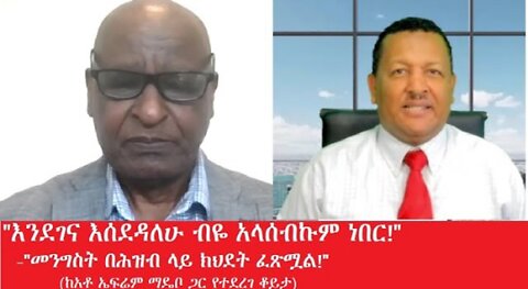 የአሁን_አበይት_መረጃዎች_may_13_2025 #dere news #dera zena #zena tube #derejehabtewold #Ethiopiannews